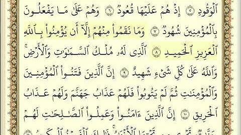 سورة الانشقاق مكتوبة _ بصوت الشيخ أ.د.سعود الشريم