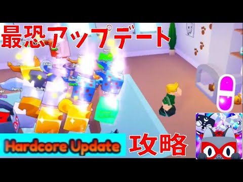 ハードコア攻略方法、隠しボード、闇ガチャ、デカペット軍団で攻略！　Hardcore update strategy　Pet Simulator X!【ROBLOX(ロブロックス)】