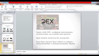 Биржи: централизованные и децентрализованные. Плюсы/минусы. Анна Рабчук и CryptoLady