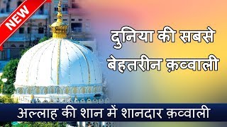 ALLAH JANTA HAI MOHAMMED KA MARTABA l Habib Ajmeri l FULL SONG