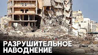 Ливийский город Дерна продолжает восстановление спустя 7 месяцев после бедствия