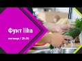 Кулинарное шоу "Фунт liha" по пятницам в 20.30 на ETV+