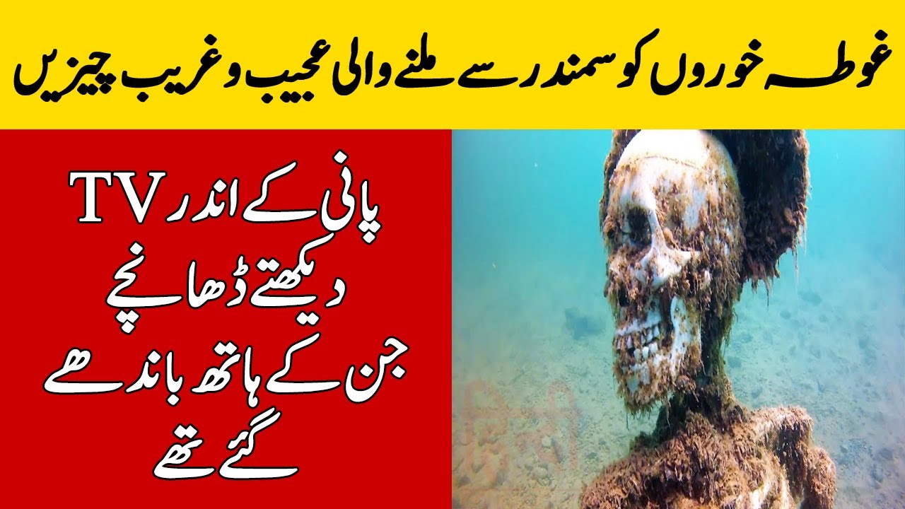 Most Mysterious Underwater Discoveries Nobody Can Explain | Urdu Discovery