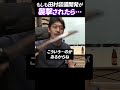 【ガチタマTV 】もしも襲撃されたら…いざという時に”たまたま”武器として使える物が”偶然”近くに沢山ある田村装備開発 #Shorts