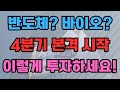 [금리인하] 삼성전자? 삼성바이오로직스? 4분기 폭등은 여기서 시작됩니다! 바이넥스 유한양행 알테오젠 셀트리온 리가켐바이오 넥스트바이오 엔젠바이오 젬백스 JW신약