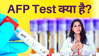 Alpha Fetoprotein Test Explained in Hindi