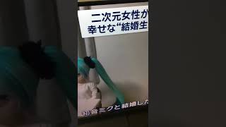 【速報】初音ミク結婚！ キャラメルソーセージ