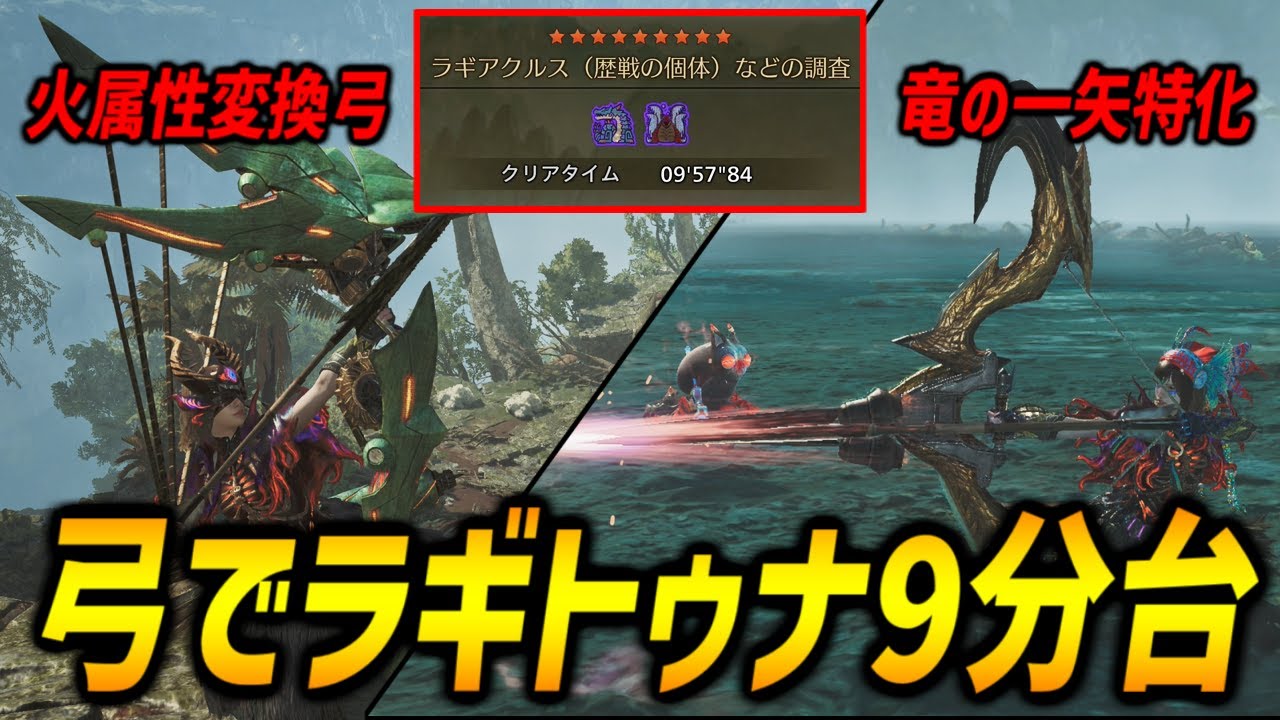 Lagituna with Bow in under 9 minutes] Introducing the Fire