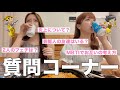 【Q&A】Uchanと質問コーナーしたら盛り上がりすぎた