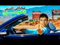 محاكي السفر الطويل 1 البداية المجنونة The Long Drive محاكي السفر الطويل 1 البداية المجنونة The Long Drive