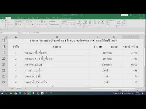 เทคนิคการให้น้ำสวนกระท่อม สวนผลไม้ สวนป่า สมรม ด้วยโซล่าเซลล์ และรายการอุปกรณ์