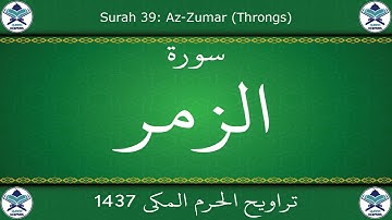 تراويح الحرم المكي 1437 - سورة الزمر