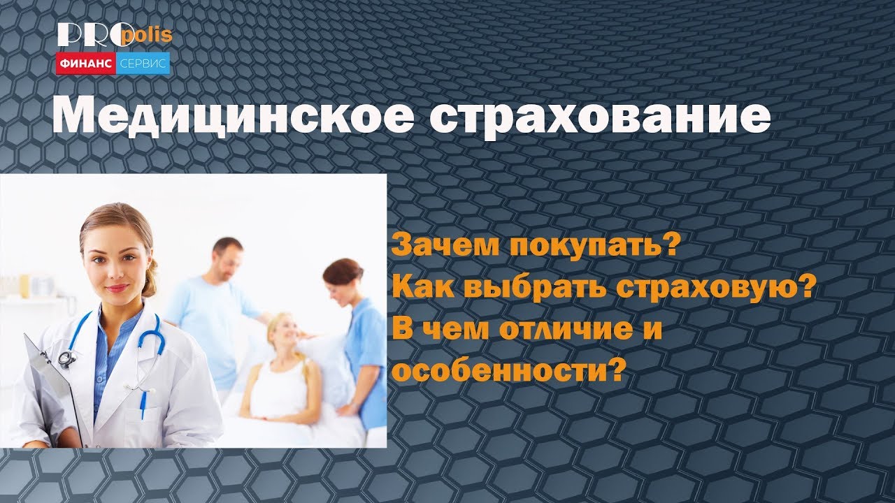 Каско медицинское страхование