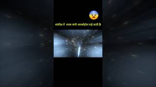 Space में शराब का बादल। Space के सबसे अनोखी बातें। #space