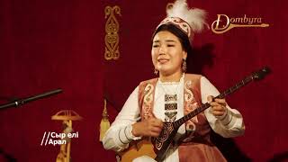 видео: Ақдана Жанділдаева - Шайырлар хақында (Нұртуған Кенжеғұлұлы) картинка: Ақдана Жанділдаева - Шайырлар хақында (Нұртуған Кенжеғұлұлы)