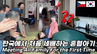 Корейский лунный Новый год. Малышка впервые знакомится со всей корейской семьей.