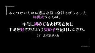 Download Lagu [Reverse NTR] Your childhood friend gave everything away to a random guy to spite you, and now th...