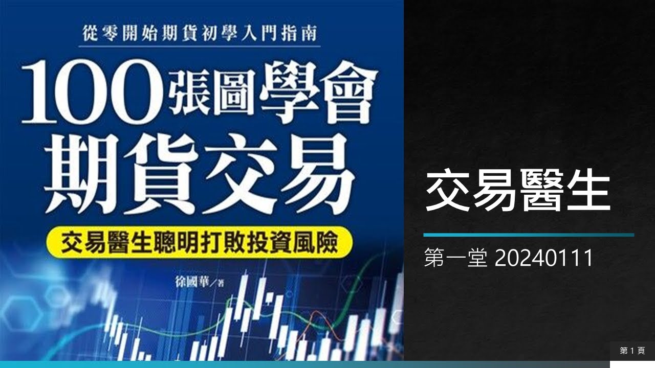 超不推 100張圖學會期貨交易 電子課程