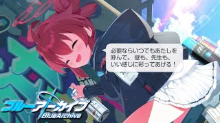 【ブルアカ​】マキ メモリアルロビー＆絆ストーリー CV:三上枝織　【Blue Archive】【ブルーアーカイブ】【エピソード】