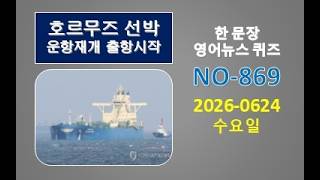 NEWS 869-06/24/2026
