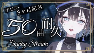 【 縦型歌枠 / #karaoke 】デビュー3か月を記念してたくさん歌うぞ🦉【羽緒 / RK Music】#羽緒集魂中 #vtuber #vsinger #shorts #歌枠
