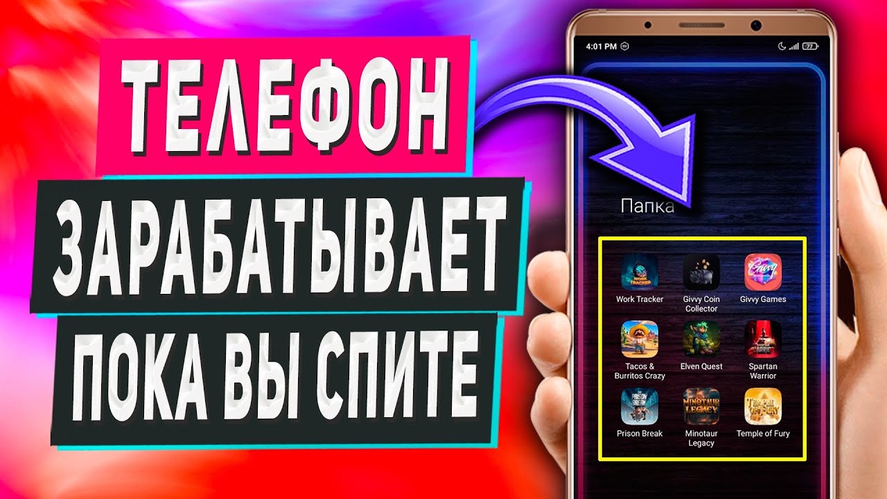 Как Зарабатывать 300$/Мес в Интернете на Телефоне - Готовый Пассивный Заработок