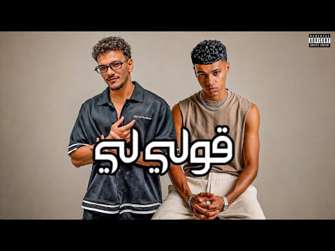 قولي ليه – حودة بندق و تومي | تراك حزين
