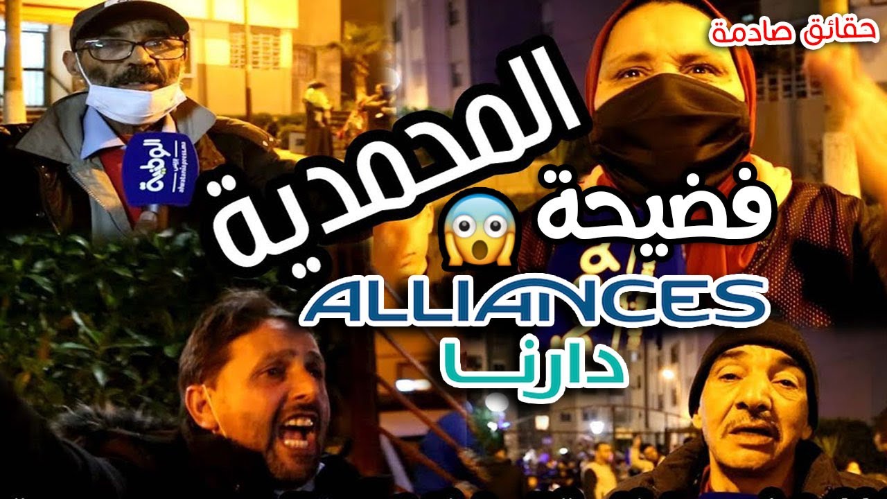 فضيحة أليانس دارنا و رئيس الجماعة ببني يخلف كدبو علينا قالو لينا كاين جامع و المدرسة والحمام