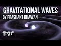 Gravitational waves discovery , Know about LIGO observatory , Nobel prize 2017