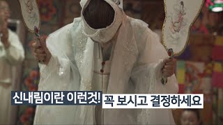 신내림이란 이런것 입니다  조선큰무당 선녀아씨당 입니다