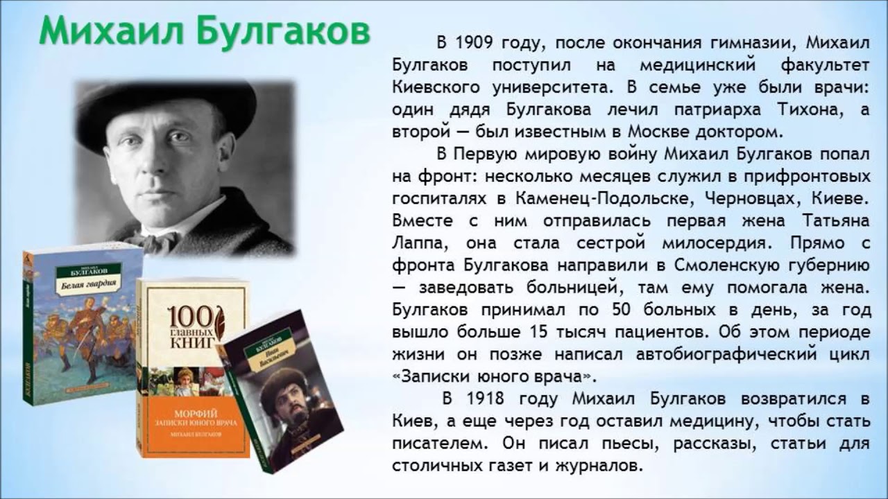 Врачи в русской литературы. Писатели-врачи в русской литературе. Известные врачи Писатели. Врачи Писатели в мировой литературе. Писатели врачи презентация.