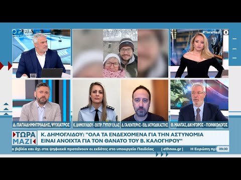 Βασίλης Καλογήρου: Τα