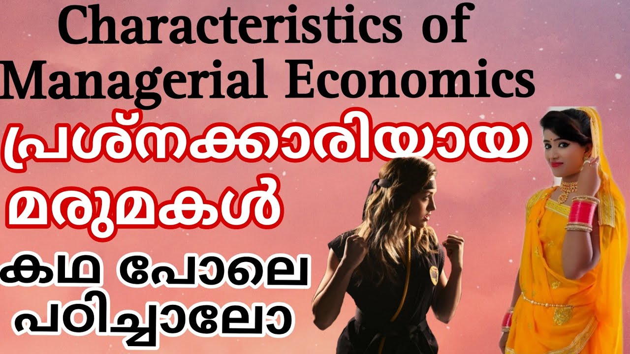 Easy Trick to Learn Characteristics of Managerial Economics or Business Economics in Malayalam