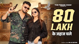 80 Lakh Ka Jahaj Chale | Kala Dighal | Shiva Choudhary | New Haryanvi Songs Haryanavi 2026 screenshot 3