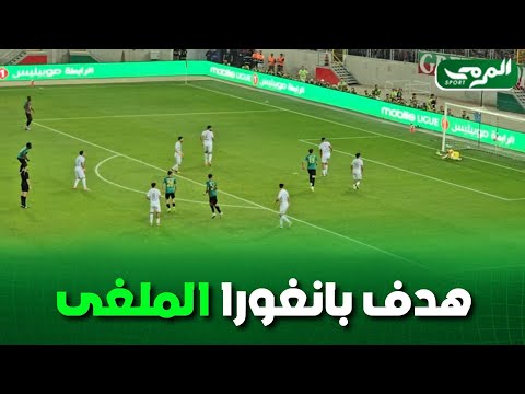 شاهد هدف بانغورا الملغى في مرمى ترجي مستغانم بداعي التسلل