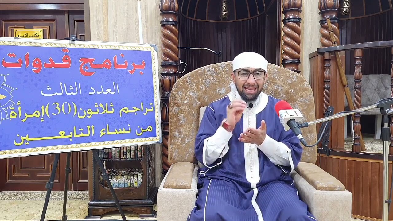 برنامج قدوات *العدد الثالث* تراجم ثلاثون  تابعية#جهينة_بنت_حُيي_الوصابية(أم الدرداء الصغرى)الدرس(01)
