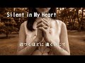 Silent in my heart (ふわふわミュージック)