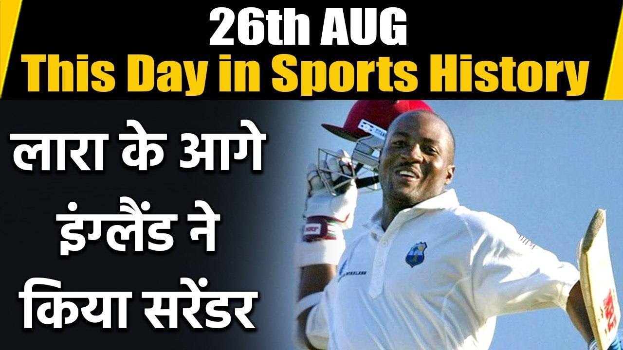 This Day in Sports History : Brian Lara played one of the best Innings of his career| वनइंडिया हिंदी