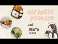 Japanese Bento 日本のお弁当 | Japanese Podcast #26