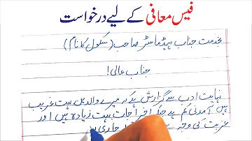 Fee concession application in Urdu handwriting | fees muafi ki darkhuast