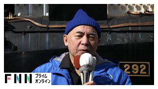 【ノーカット】日本保守党：百田代表　第一声　【衆院選2026】