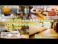 【京都駅近徒歩2分】専属シェフ達が手間ひまかけた安心のご朝食や広々大浴場と露天風呂やサウナ、岩盤浴があるロイヤルツインホテル京都八条口1泊2日宿泊記 JR京都駅に近く周りには便利なショップがあり