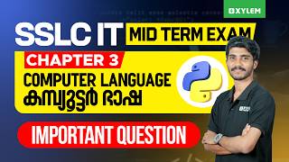 SSLC IT Mid Term Exam | Chapter 3: COMPUTER LANGUAGE/കമ്പ്യൂട്ടർ ഭാഷ - Important Question
