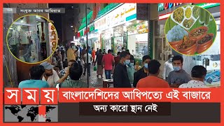 দুবাইয়ে আরেক বাংলাদেশ! | Dubai Bangla Bazar | Somoy TV