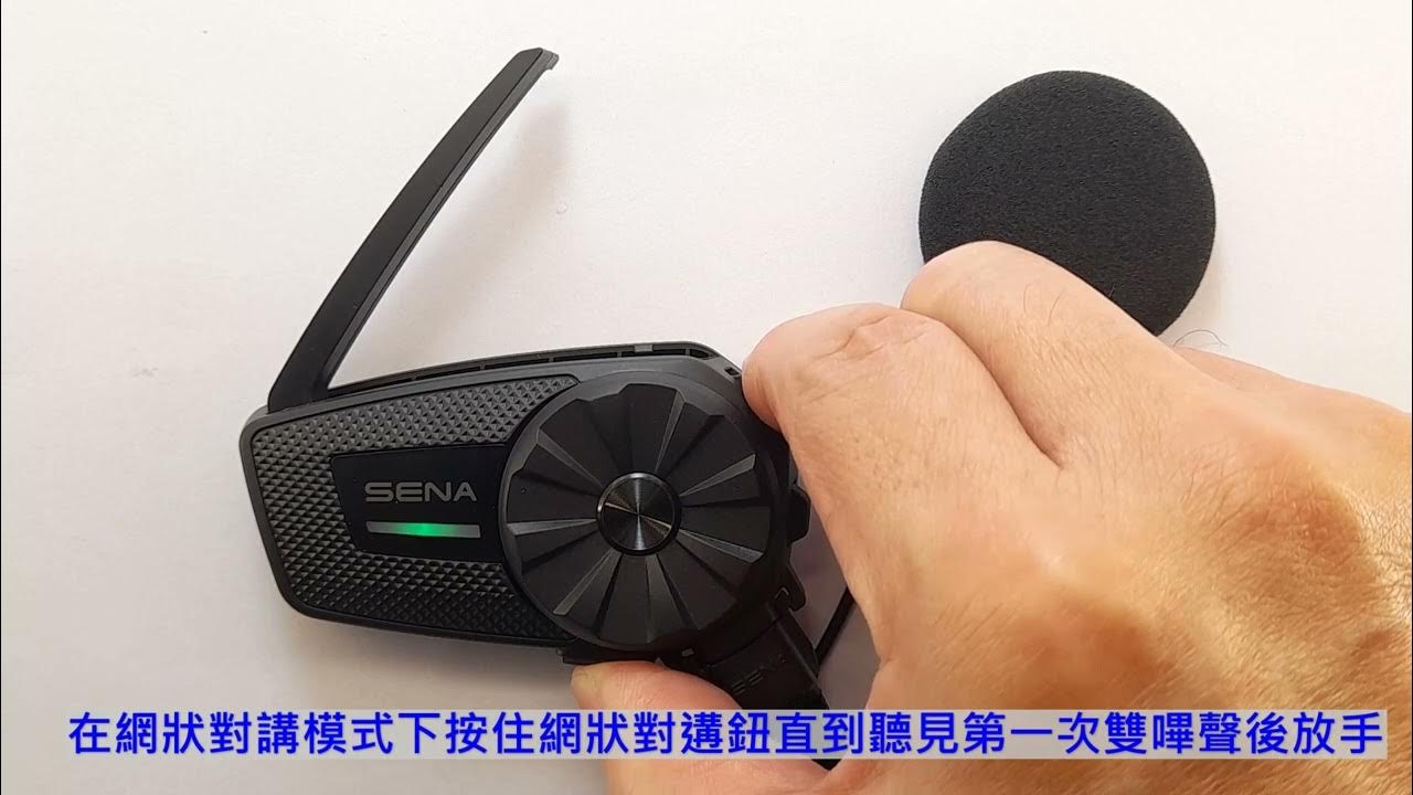 SENA SPIDER ST1麥克風開與關 (量子系列、50系列、30K之MESH 2.0通用操作) YouTube
