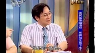 新聞挖挖哇：總統‧總長‧總機20131003-1