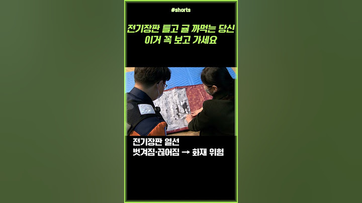 전기장판 접으면 불난다 #shorts