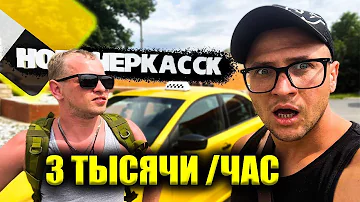 Сколько стоит такси из Новочеркасска в Ростов