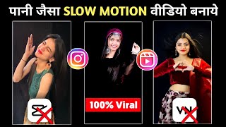😲 Ultra Slow Motion "New App"। Slow Motion Video Kaise Banaye ।  Smooth Slow Motion App screenshot 5