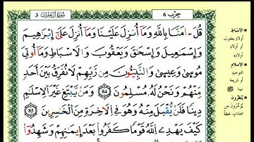 91-84:الصفحة 61 :سورة آل عمران من الآية